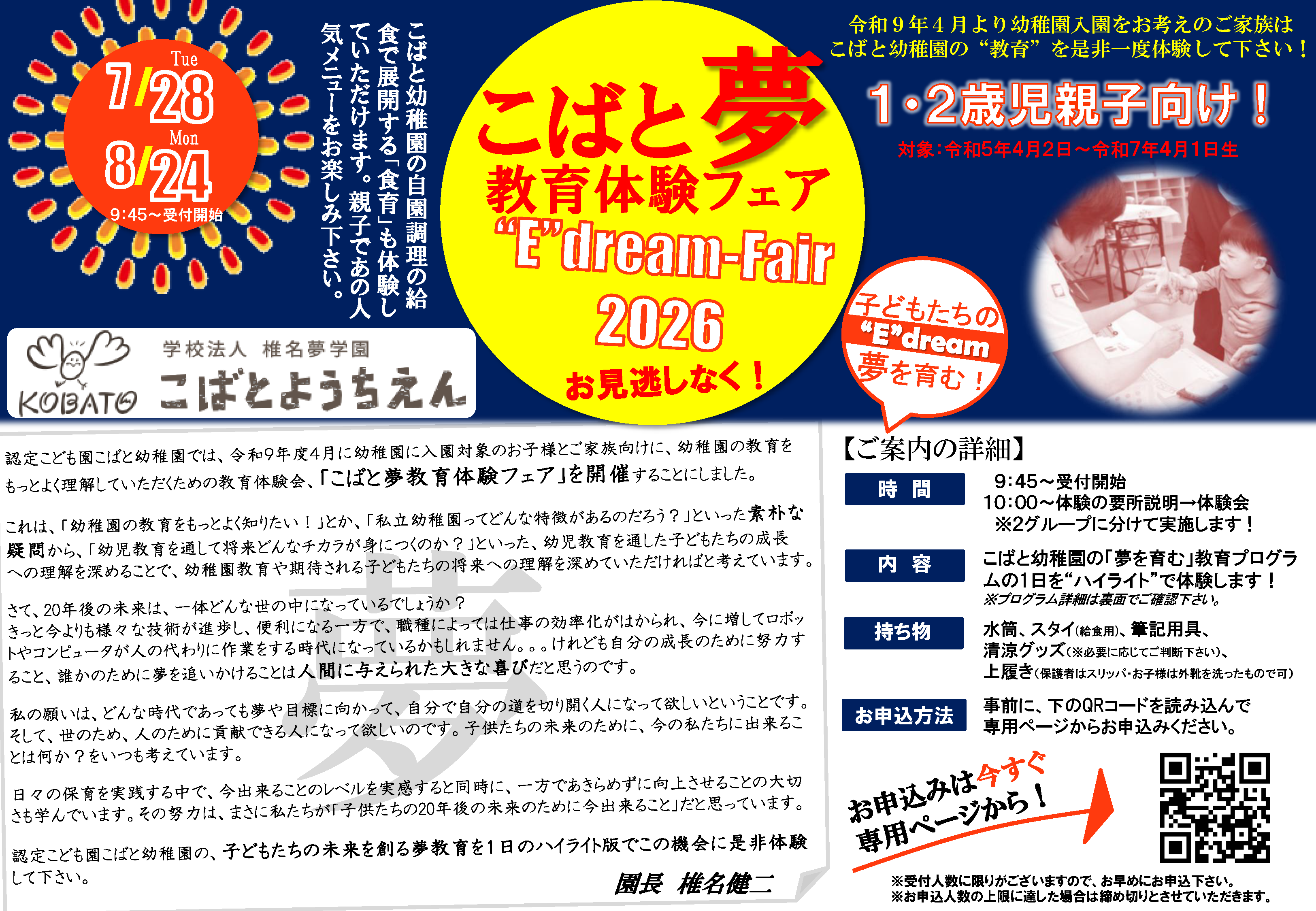 入園検討者向け「こばと夢教育体験フェア」7/28・8/24 に開催 | 学校